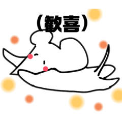 [LINEスタンプ] ねずみどし！