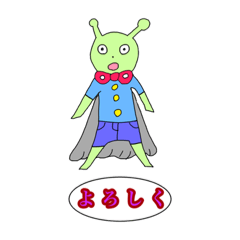 [LINEスタンプ] 宇宙人！！