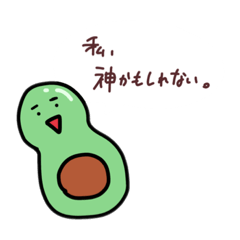 [LINEスタンプ] アボカド好きのためのスタンプ