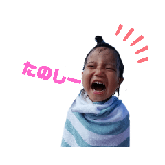 [LINEスタンプ] マナト3歳