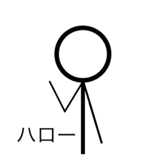 [LINEスタンプ] 棒人間スタンプ①