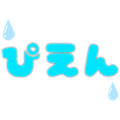 [LINEスタンプ] とりま使いそうなスタンプー