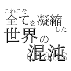 [LINEスタンプ] やたら規模の大きいすたんぷ