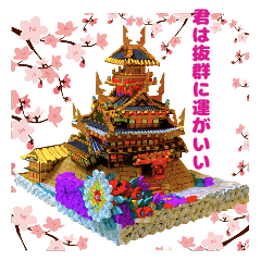 [LINEスタンプ] ポジティブなお城