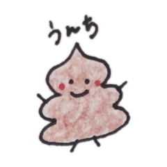 [LINEスタンプ] うんちくんと人間さん