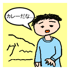[LINEスタンプ] カレー好きのためのスタンプ