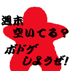 [LINEスタンプ] ボドゲ語