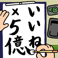 [LINEスタンプ] 書道【1時間目】