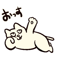 [LINEスタンプ] 小憎らしい猫