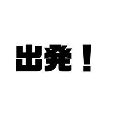 [LINEスタンプ] シンプルな普段挨拶