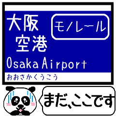 [LINEスタンプ] 大阪のモノレール 駅名 今まだこの駅です！