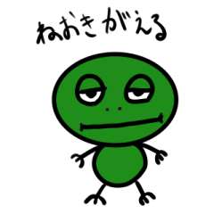 [LINEスタンプ] ねおきがえる