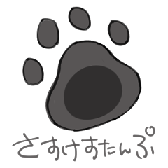 [LINEスタンプ] うちのさすけスタンプ
