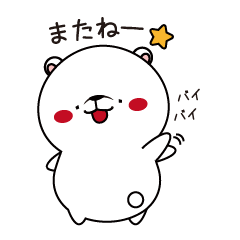 [LINEスタンプ] のんびりなしろくまの日常♪