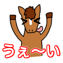 [LINEスタンプ] 大学生のための馬のスタンプ