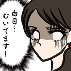 [LINEスタンプ] 日々白目むいてます