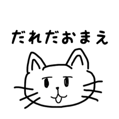 [LINEスタンプ] 辛辣ネコ