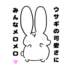 [LINEスタンプ] ウサギとゆかいな仲間達