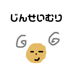 [LINEスタンプ] 人生やだ！