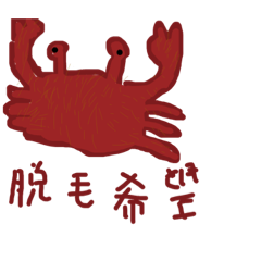 [LINEスタンプ] なかまとわたし