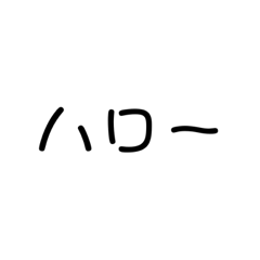 [LINEスタンプ] カタカナ英単語