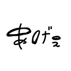 [LINEスタンプ] 現代っ子＾＾
