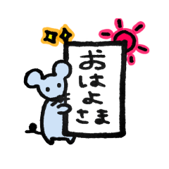[LINEスタンプ] ねずみさんの米沢弁スタンプ❤︎