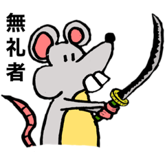 [LINEスタンプ] 使いやすい「ネヅミくん」の日常スタンプ