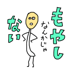 [LINEスタンプ] 会話できるよ★もやし君