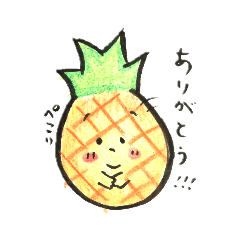 [LINEスタンプ] うちのパイナップルさん