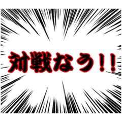 [LINEスタンプ] 使う人は使う文字スタンプ