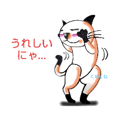 [LINEスタンプ] 喜怒哀楽にゃにゃにゃん