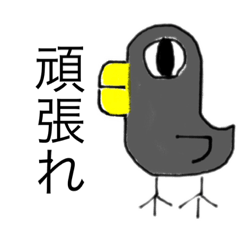 [LINEスタンプ] 私の烏(1)