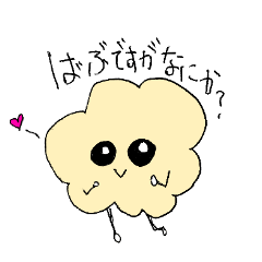 [LINEスタンプ] すなおじゃない白子の画像（メイン）