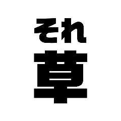 [LINEスタンプ] 便利な文字