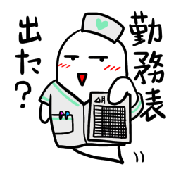 [LINEスタンプ] ナースの御用達