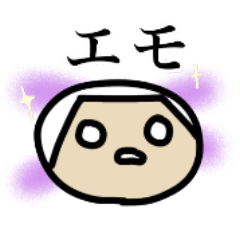 [LINEスタンプ] ナオのスタンプ エモを添えて