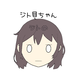 [LINEスタンプ] 字留ちゃん