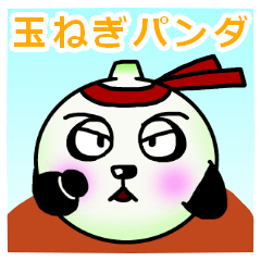[LINEスタンプ] 玉ねぎパンダ 2