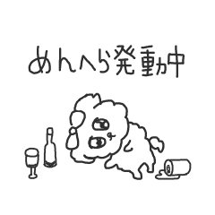 [LINEスタンプ] フラれた次の日のトイプードル 2