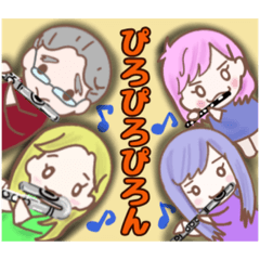 [LINEスタンプ] フルートアンサンブルブリージョデフラウタ