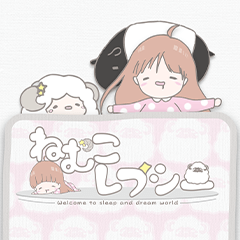 [LINEスタンプ] ねむこレプシー