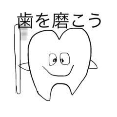 [LINEスタンプ] はみがくん