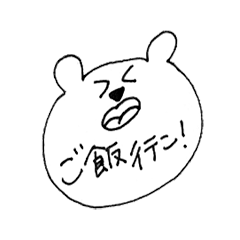 [LINEスタンプ] やる気のないくまのスタンプ。