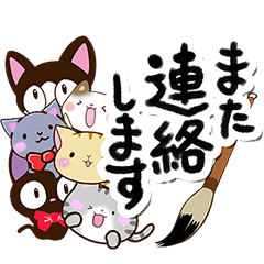 [LINEスタンプ] ネコいっぱい！【書道編】