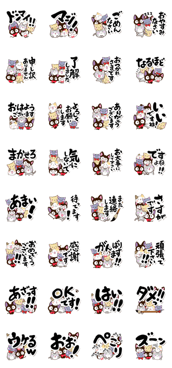 ネコいっぱい！【書道編】のスタンプ詳細