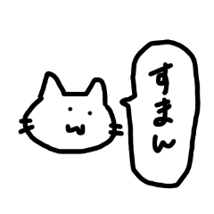 [LINEスタンプ] 日常使いしやすいネコ