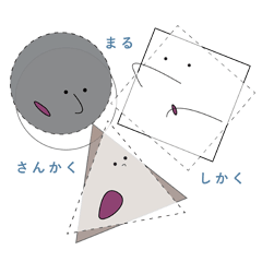 [LINEスタンプ] ま る と さ ん か く 、時 々 し か く