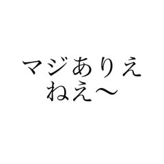 [LINEスタンプ] 若者オリジナル発言