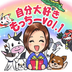 [LINEスタンプ] 自分大好きもっちースタンプその1